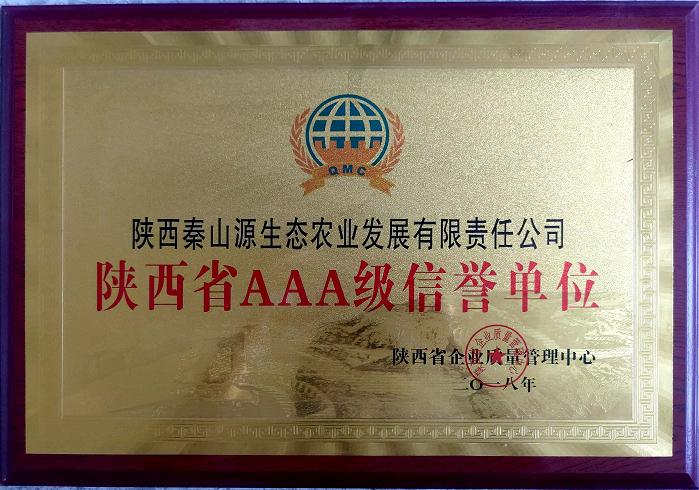 AAA级信誉单位1.JPG